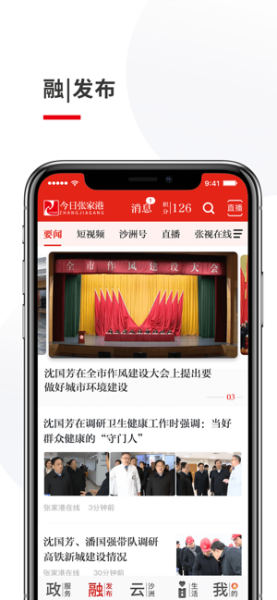 今日张家港下载手机版