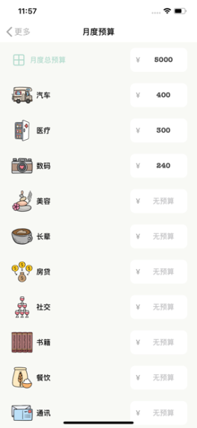 青子记账下载苹果版