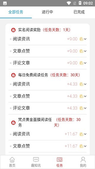 趣知讯下载安卓版