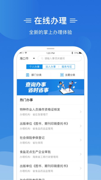 椰省事下载最新版