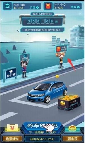 人人抢车位APP红包版下载