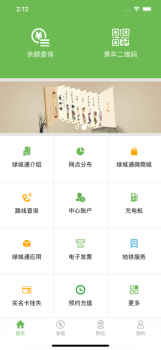 绿城通老年卡app下载手机版 v2.5.0 screenshot 2