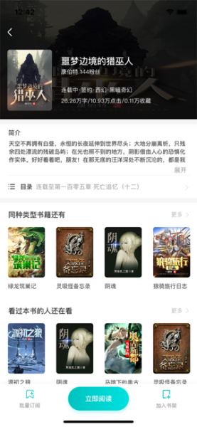 酸柠阅读iOS版下载