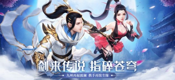 剑来九州再续尘缘手游官方版下载