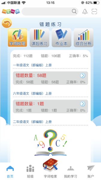 一堂一课最新版下载