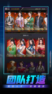 制霸华尔街官方安卓版下载 v1.0 screenshot 4