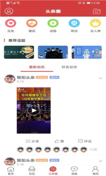 暨阳头条app手机版下载 v1.0 screenshot 3