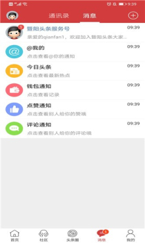 暨阳头条app手机版下载 v1.0 screenshot 1