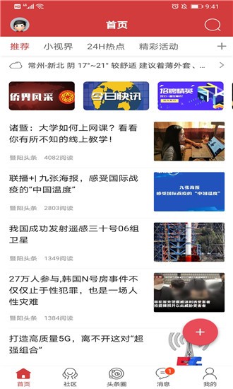 暨阳头条app手机版下载