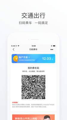 昆山市民app公交云卡手机版下载