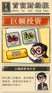 首富大亨手机安卓版下载 v1.0.0 screenshot 4
