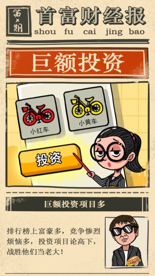 首富大亨手机安卓版下载