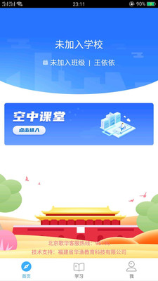 京教通北京云空中课堂手机版下载