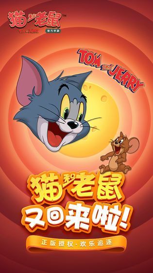 网易Tom and Jerry Chase国际服官方正版下载
