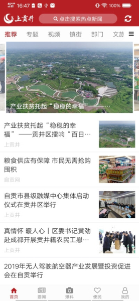 上贡井客户端手机版下载