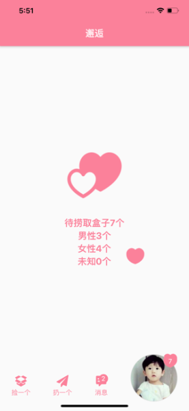 邂逅情侣app下载苹果版