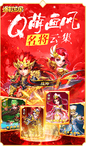 爆款三国手机安卓版下载 v1.0 screenshot 4