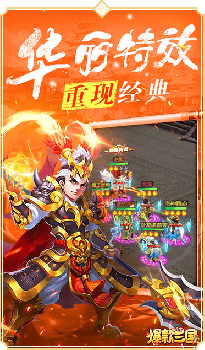 爆款三国手机安卓版下载 v1.0 screenshot 2