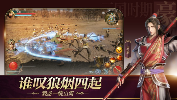 诡计三国游戏官方正版下载 v0.0.1 screenshot 2