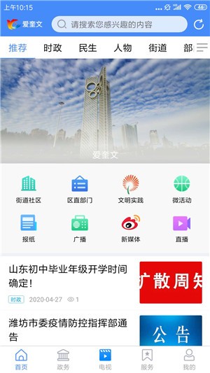 爱奎文app安卓版下载