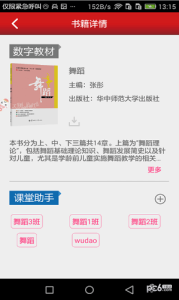 新思课堂手机版下载 v1.6.7 screenshot 2