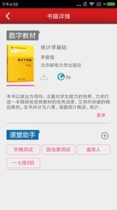 新思课堂手机版下载 v1.6.7 screenshot 3