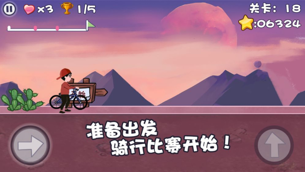 极品自行车飞车手游戏安卓版下载 v1.0 screenshot 2