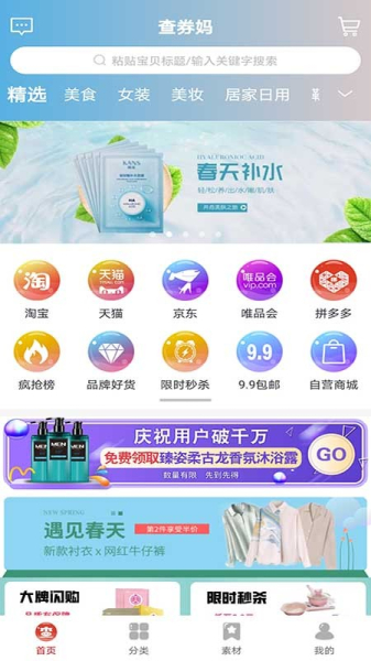 查券妈app手机版下载