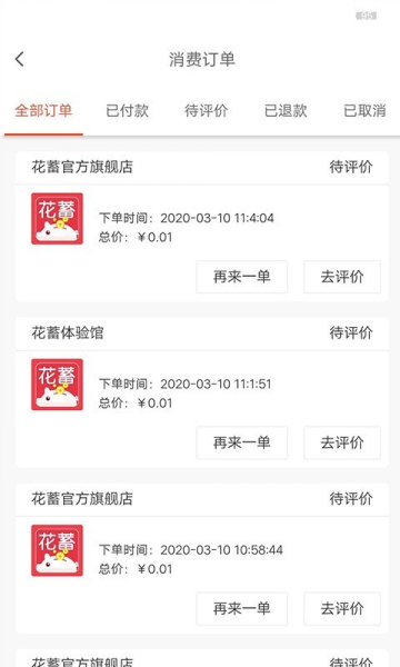 花蓄app下载手机版