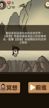 我在江湖漂免费安卓版下载 v1.0 screenshot 1