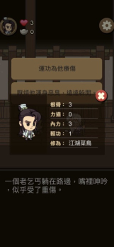 我在江湖漂免费安卓版下载 v1.0 screenshot 4