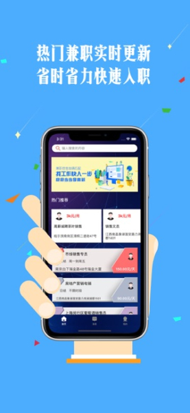 手速兼职iOS版下载