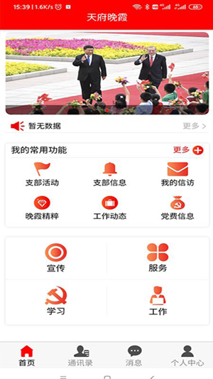 天府晚霞手机版下载