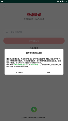 息烽融媒手机版下载