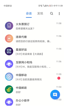 5G消息app最新正式版下载 v1.0.0 screenshot 1