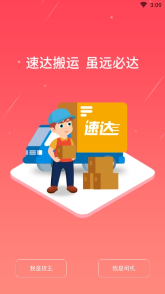 速达搬运下载手机版