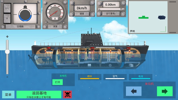 核潜艇模拟器中文安卓版下载 v2.1 screenshot 3