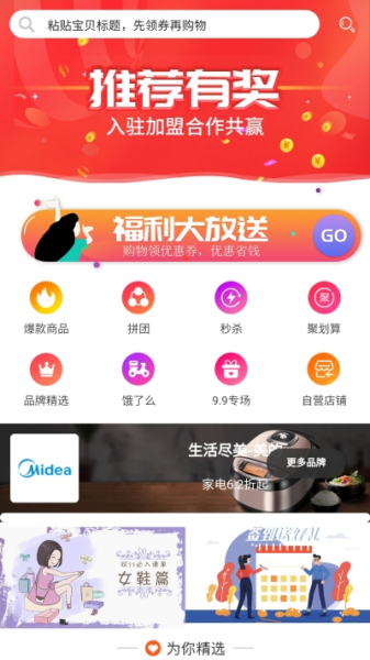 淘天下返利下载最新版