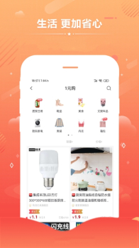 淘极券手机版app下载 v0.1.1 screenshot 3