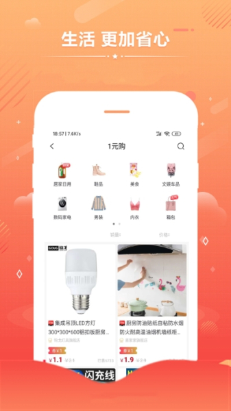 淘极券手机版app下载