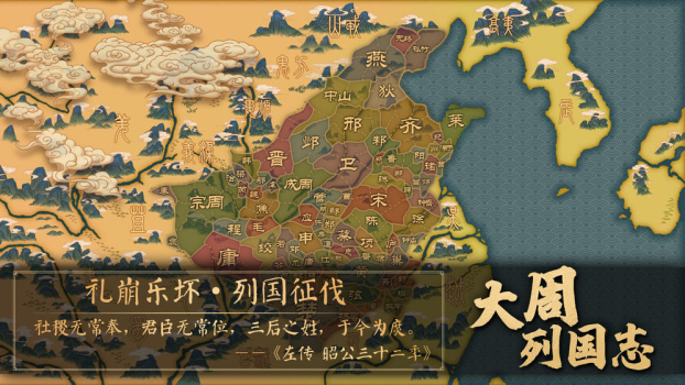 大周列国志官方正式版 v1.1073 screenshot 1