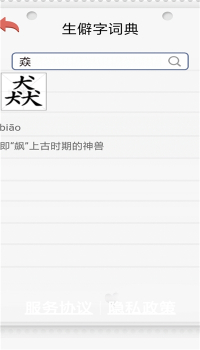 生僻字问答手机版下载 v1.0 screenshot 3