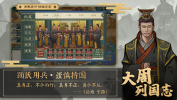 大周列国志官方正式版 v1.1073 screenshot 2