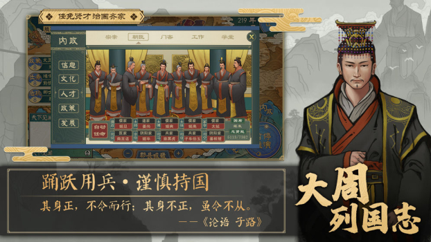 大周列国志官方正式版 v1.1073 screenshot 2