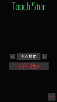 TouchStar游戏中文版下载 v1.0 screenshot 4