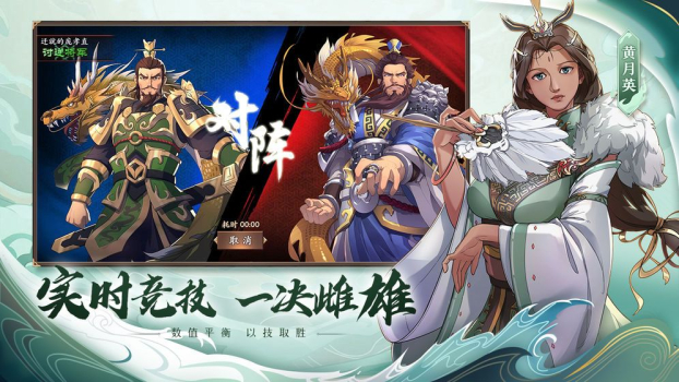 三国COC游戏官方版下载 v1.4.4 screenshot 1