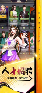 打工高手游戏官方安卓版 v1.0 screenshot 3