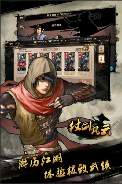 仗剑风云手游官方版下载
