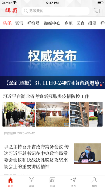 云上祥符客户端手机版下载