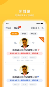 领航同城安卓手机版下载 v6.0.0 screenshot 2